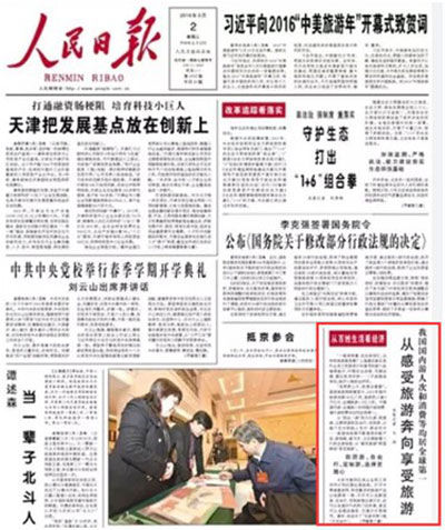 这家“网红”酒店被《人民日报》头版点了名 这家“网红”酒店被《人民日报》头版点了名