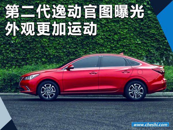 全新一代逸动官图曝光 大嘴前脸/更加运动