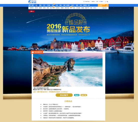 臻品游 臻品游