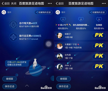 百度旅游上线足迹地图 百度旅游上线足迹地图
