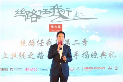 周大福珠宝集团执行董事廖振为上台致辞 周大福珠宝集团执行董事廖振为上台致辞