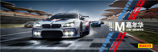 BMW M嘉年华将首入中国 纵擎8月上海国际赛车场