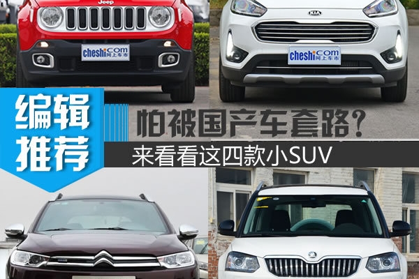 来看看这四款动力爆棚的小SUV