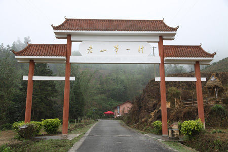 老山第一村 老山第一村
