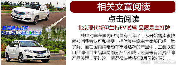 现代新伊兰特EV产品解读 全凭合资身份?