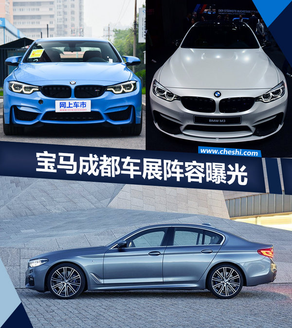 宝马成都车展阵容曝光 3车将上市-含5系标轴