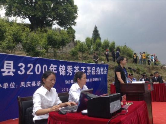 凤庆县第二十五届茶文化艺术节茶品拍卖会现场 凤庆县第二十五届茶文化艺术节茶品拍卖会现场