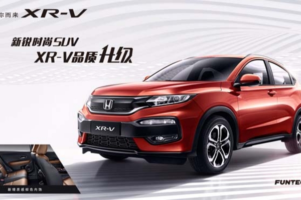 引领都市潮流，XR-V增配打造SUV价值标杆