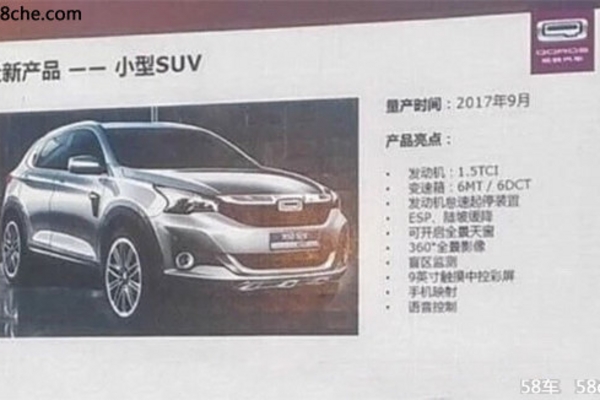 2017成都车展 观致MODEL YOUNG即将亮相