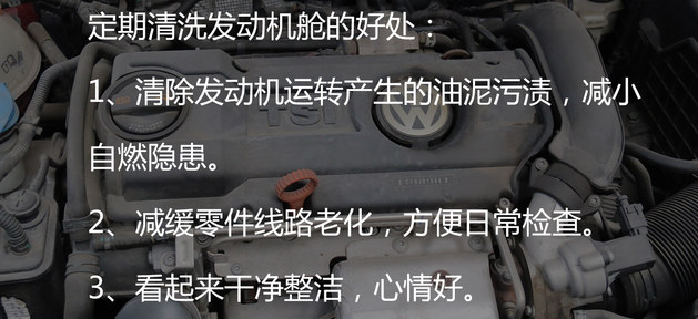 让爱车焕然一新 自己动手清洗发动机舱