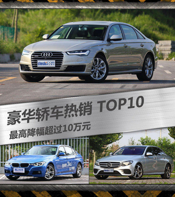 最热销10款豪华轿车！7月最高降幅超10万元