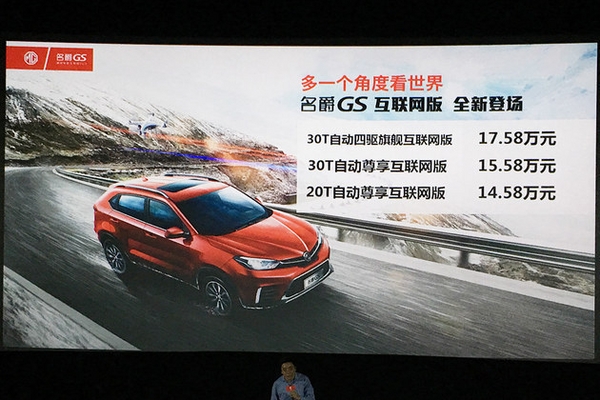 名爵锐腾互联网版上市 售14.58-17.58万