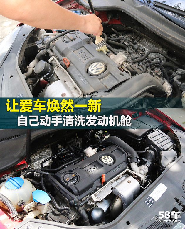 让爱车焕然一新 自己动手清洗发动机舱