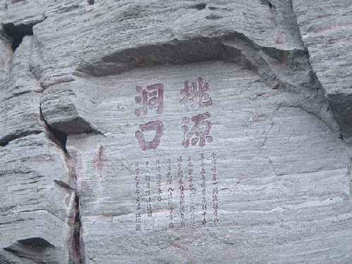 永安桃源洞