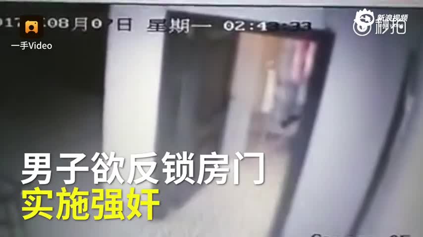惊魂90秒！男子强拽女子进屋欲强奸