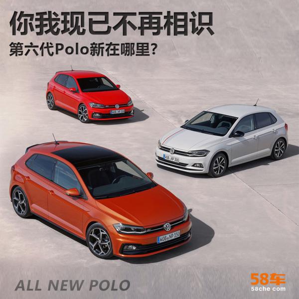 你我现已不再相识 第六代Polo新在哪里?