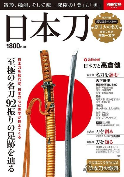 《日本刀》 《日本刀》