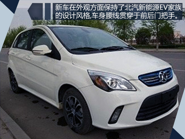 北汽新能源年内将推4款新车 最高续航400km-图1