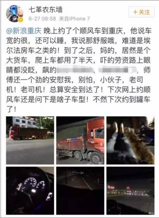 奇葩!网约顺风车竟叫来一辆“救护车”!