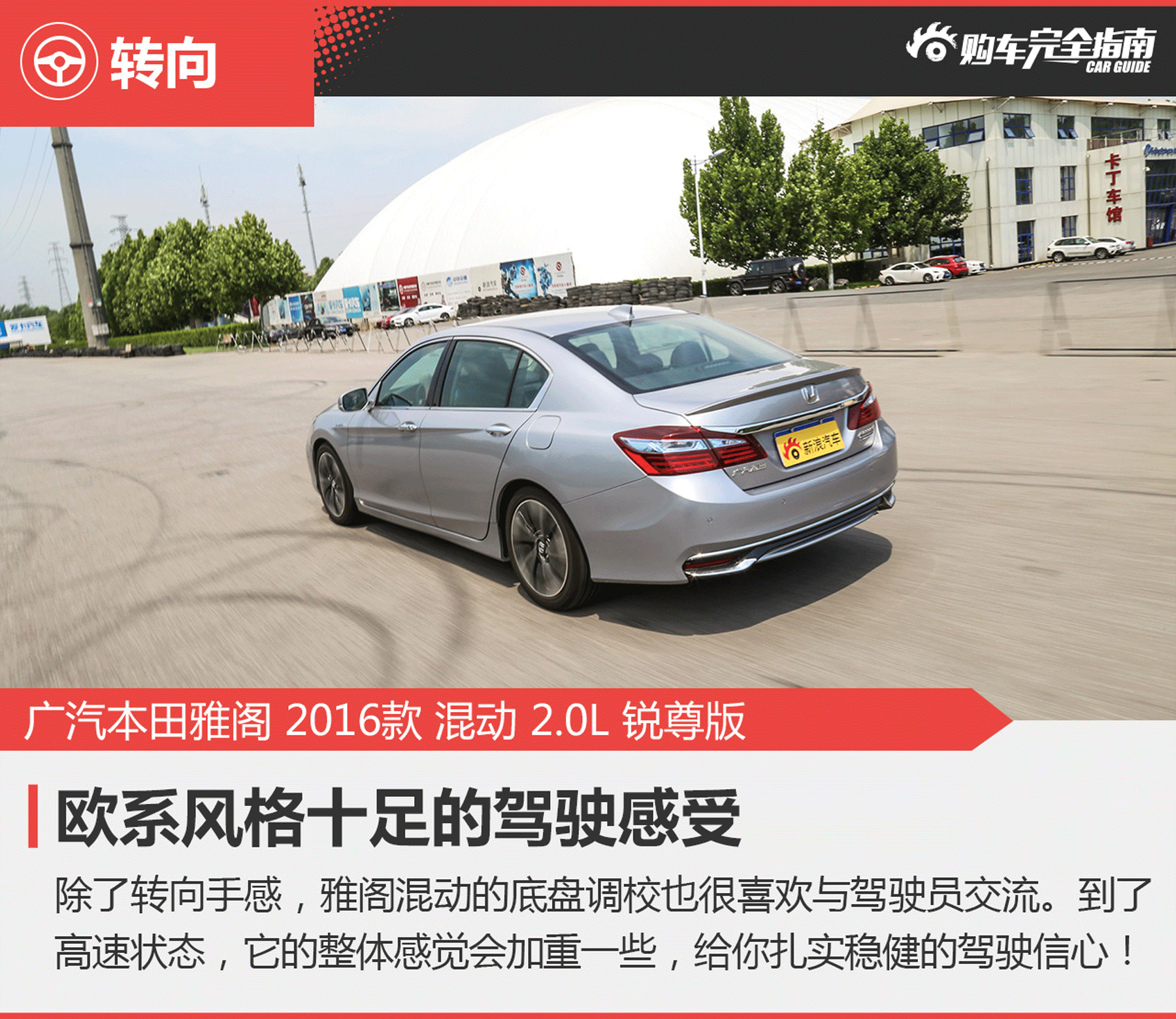 雅阁混动购车完全指南