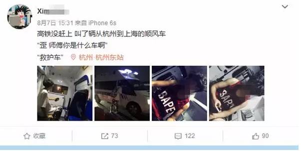 奇葩!网约顺风车竟叫来一辆“救护车”!