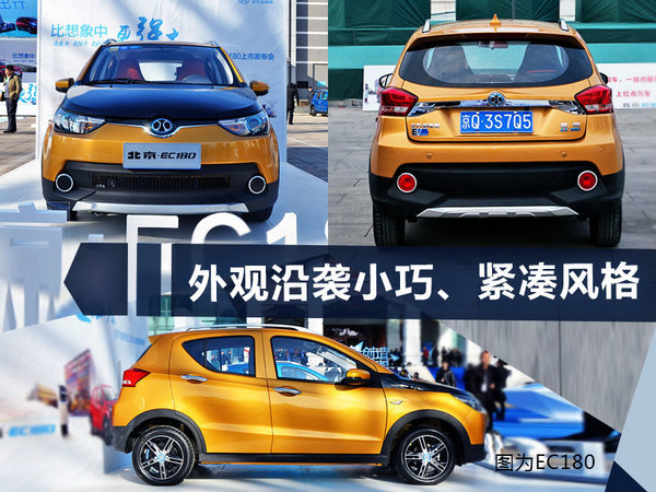 北汽新能源年内将推4款电动车 含长续航版本-图2