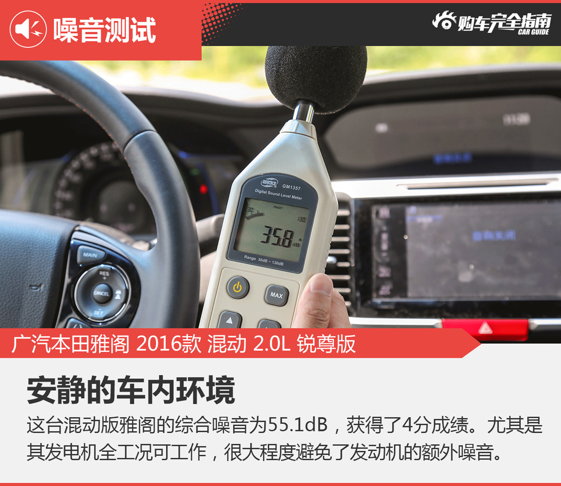 雅阁混动购车完全指南