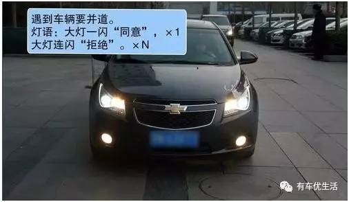 车大灯“闪一下”、“闪两下”、“闪三下”,原来是这个意思!
