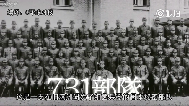 日本电视台播放731部队纪录片