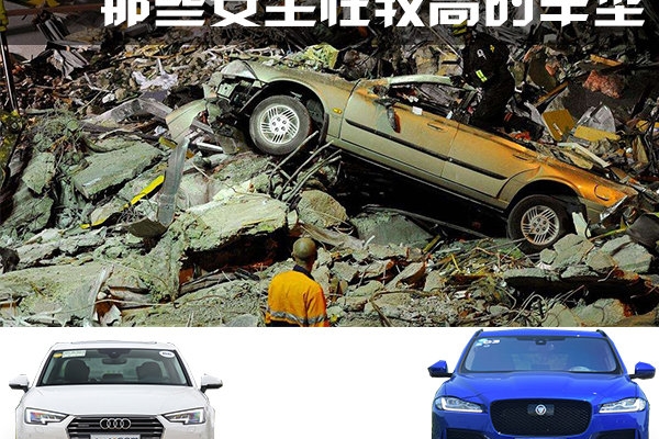 马路上突发地震躲哪儿？这些车能帮你逃过一劫