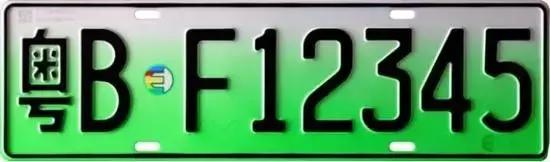 非纯电动小型新能源车号牌