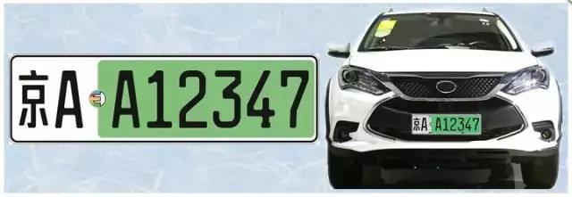 有车没车的都注意啦!这四类车将启用全新号牌!