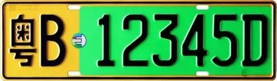 纯电动大型新能源车号牌