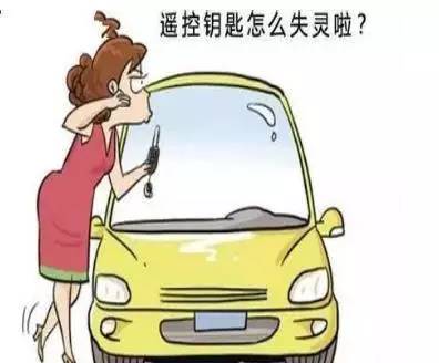 感应钥匙失灵?可能是这里出了问题...