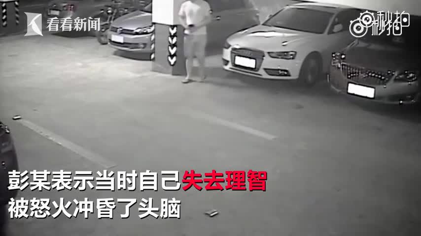 邻车压线车位变窄 “路怒”男子在奥迪车上疯狂刻字画圈