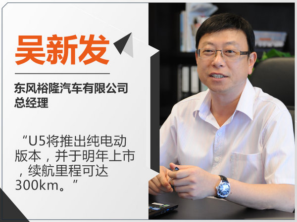 东风裕隆纯电SUV明年上市 续航高达300公里-图1