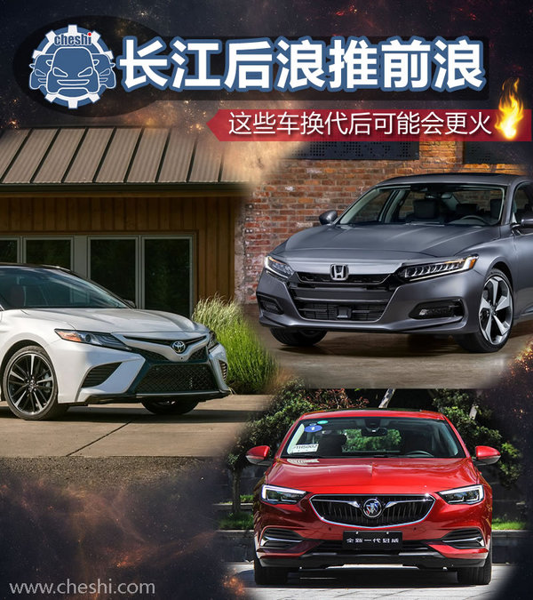 长江后浪推前浪 这些全新换代车型可能会更火-图1