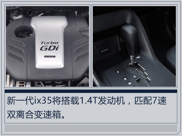 北京现代年内将推两款新SUV 搭载1.4T发动机-图1