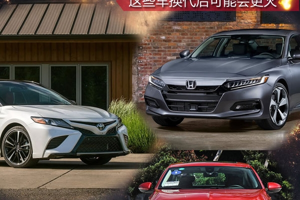 长江后浪推前浪 这些全新换代车型可能会更火