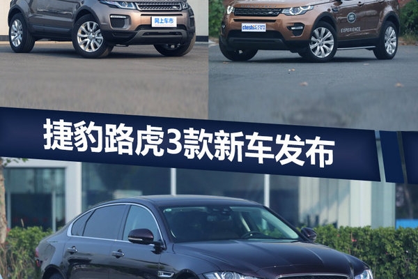 捷豹路虎3款新车8月25日发布 动力/配置提升