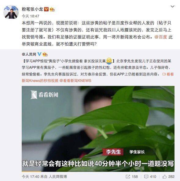 学习类APP商战有多LOW?公关无底线互黑|百