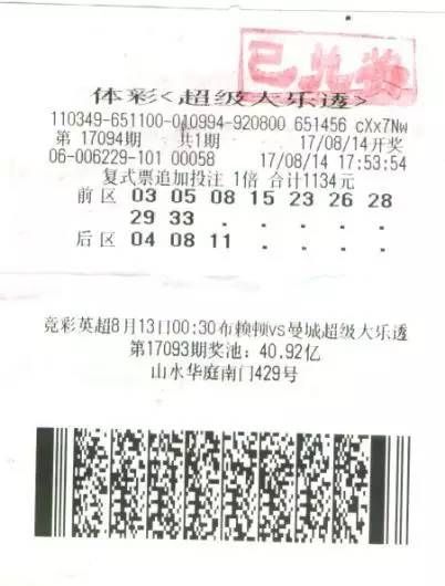 中奖奖票