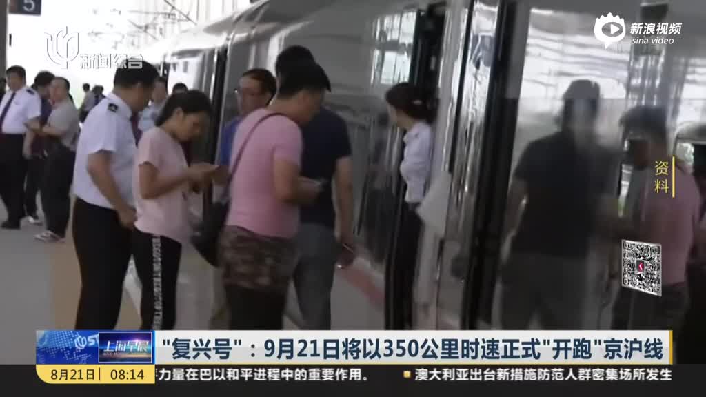 高铁提速京沪仅需4个半小时