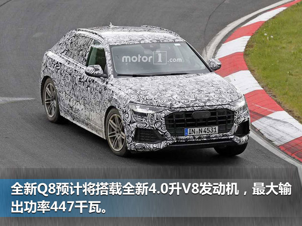 奥迪全新Q8路测谍照再次曝光 明年正式发布-图2