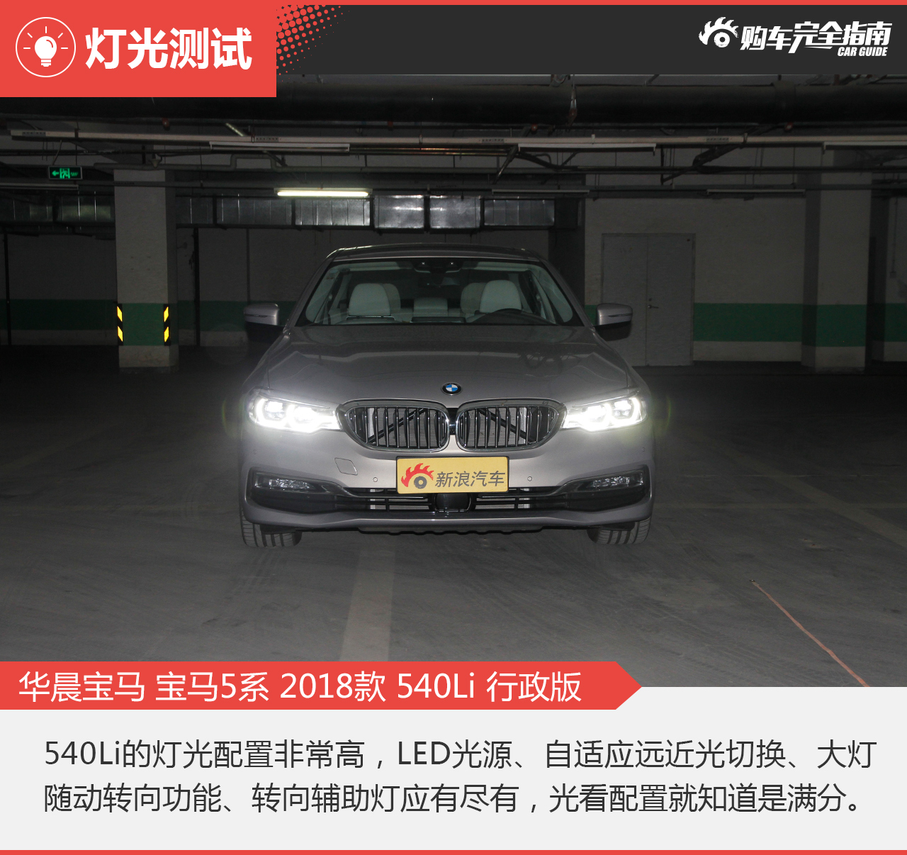 宝马540Li