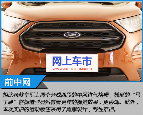 年轻就是要个性 静态体验新款福特翼搏-图4