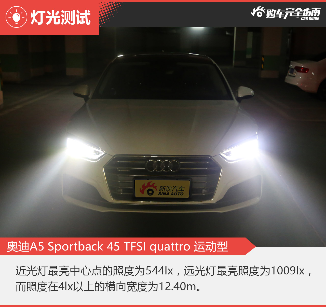 奥迪A5 45TFSI quattro运动型