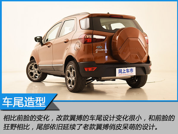 年轻就是要个性 静态体验新款福特翼搏-图8