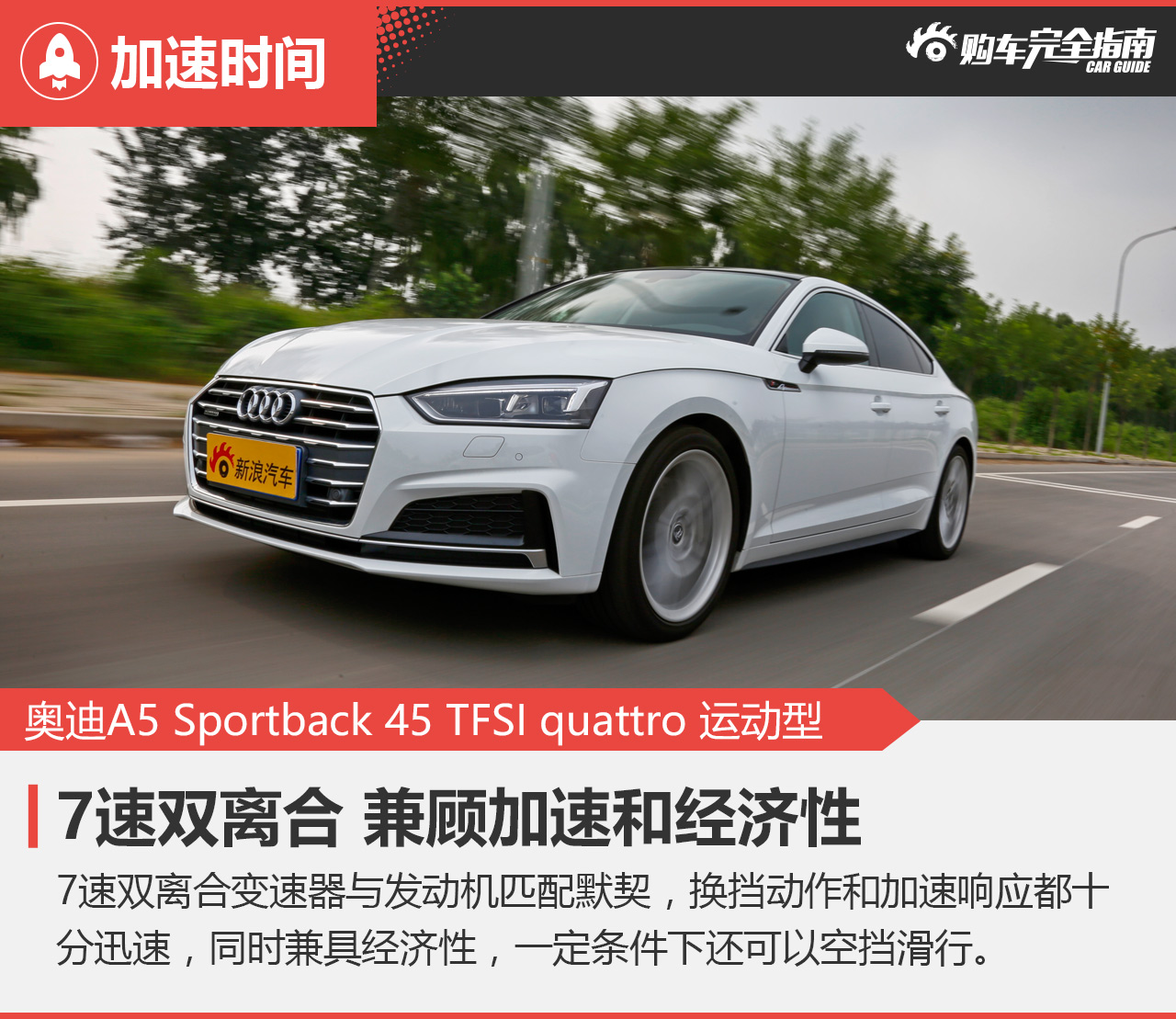 奥迪A5 45TFSI quattro运动型