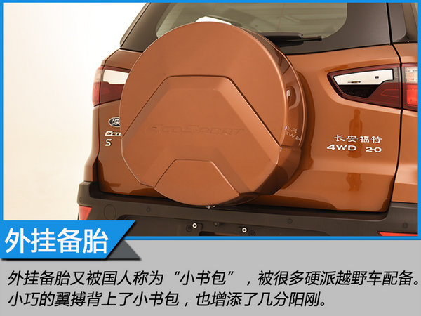 年轻就是要个性 静态体验新款福特翼搏-图10